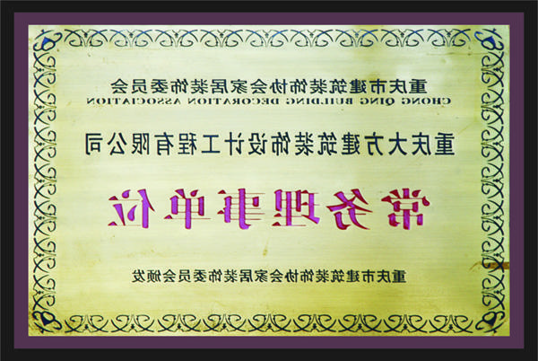 <a href='http://studyabroad.zgytzs.net'>全网十大靠谱网投网上十大正规赌网址</a>常务理事单位